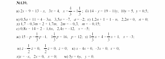 Алгебра, 7 класс, Макарычев, Миндюк, 2003, 8. Линейное уравнение с одной переменной Задание: 139