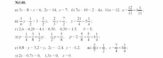 Алгебра, 7 класс, Макарычев, Миндюк, 2003, 8. Линейное уравнение с одной переменной Задание: 140