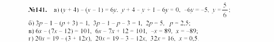 Алгебра, 7 класс, Макарычев, Миндюк, 2003, 8. Линейное уравнение с одной переменной Задание: 141