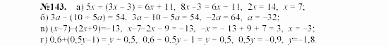 Алгебра, 7 класс, Макарычев, Миндюк, 2003, 8. Линейное уравнение с одной переменной Задание: 143