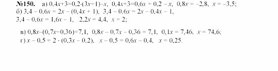 Алгебра, 7 класс, Макарычев, Миндюк, 2003, 8. Линейное уравнение с одной переменной Задание: 150