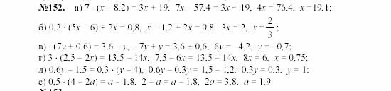Алгебра, 7 класс, Макарычев, Миндюк, 2003, 8. Линейное уравнение с одной переменной Задание: 152