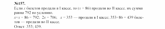 Алгебра, 7 класс, Макарычев, Миндюк, 2003, 9. Решение задач с помощью уравнений Задание: 157