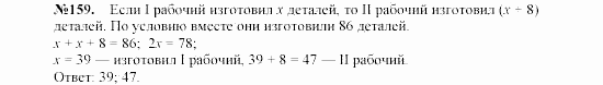 Алгебра, 7 класс, Макарычев, Миндюк, 2003, 9. Решение задач с помощью уравнений Задание: 159