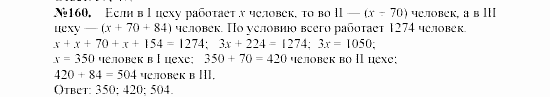 Алгебра, 7 класс, Макарычев, Миндюк, 2003, 9. Решение задач с помощью уравнений Задание: 160