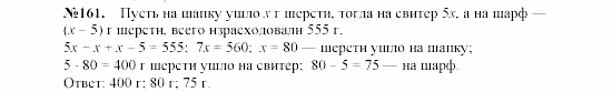 Алгебра, 7 класс, Макарычев, Миндюк, 2003, 9. Решение задач с помощью уравнений Задание: 161