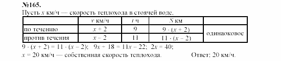 Алгебра, 7 класс, Макарычев, Миндюк, 2003, 9. Решение задач с помощью уравнений Задание: 165