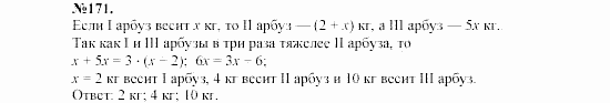 Алгебра, 7 класс, Макарычев, Миндюк, 2003, 9. Решение задач с помощью уравнений Задание: 171