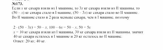 Алгебра, 7 класс, Макарычев, Миндюк, 2003, 9. Решение задач с помощью уравнений Задание: 173