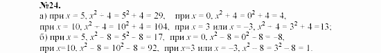 Алгебра, 7 класс, Макарычев, Миндюк, 2003, 2. Выражения с переменными Задание: 24