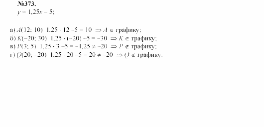 Алгебра, 7 класс, Макарычев, Миндюк, 2003, §5, Дополнительные упражнения к §5 Задание: 373