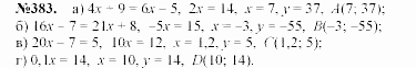 Алгебра, 7 класс, Макарычев, Миндюк, 2003, §5, Дополнительные упражнения к §5 Задание: 383
