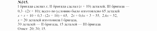 Алгебра, 7 класс, Макарычев, Миндюк, 2003, 13. Линейная функция и ее график Задание: 315