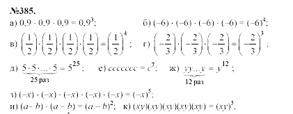 Алгебра, 7 класс, Макарычев, Миндюк, 2003, Глава 3, §6, 16. Определение степени с натуральным показателем Задание: 385