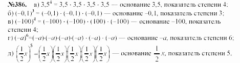 Алгебра, 7 класс, Макарычев, Миндюк, 2003, Глава 3, §6, 16. Определение степени с натуральным показателем Задание: 386