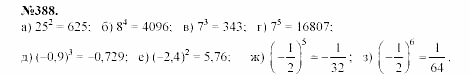 Алгебра, 7 класс, Макарычев, Миндюк, 2003, Глава 3, §6, 16. Определение степени с натуральным показателем Задание: 388