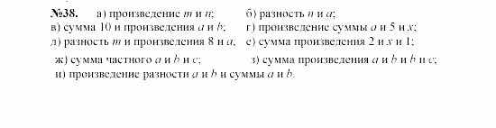 Алгебра, 7 класс, Макарычев, Миндюк, 2003, 2. Выражения с переменными Задание: 38