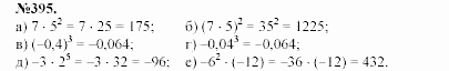 Алгебра, 7 класс, Макарычев, Миндюк, 2003, Глава 3, §6, 16. Определение степени с натуральным показателем Задание: 395