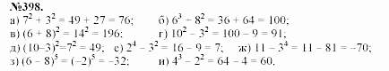 Алгебра, 7 класс, Макарычев, Миндюк, 2003, Глава 3, §6, 16. Определение степени с натуральным показателем Задание: 398