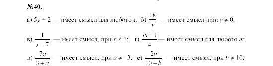 Алгебра, 7 класс, Макарычев, Миндюк, 2003, 2. Выражения с переменными Задание: 40