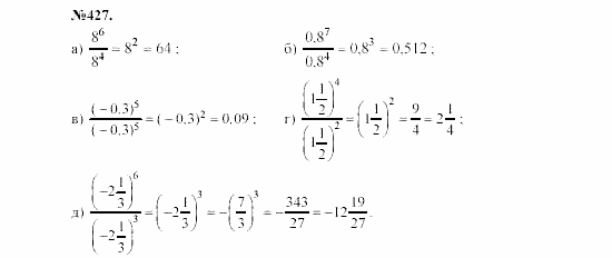 Алгебра, 7 класс, Макарычев, Миндюк, 2003, 17. Умножение и деление степеней Задание: 427