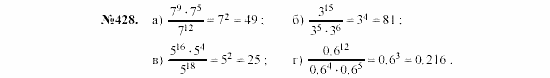 Алгебра, 7 класс, Макарычев, Миндюк, 2003, 17. Умножение и деление степеней Задание: 428