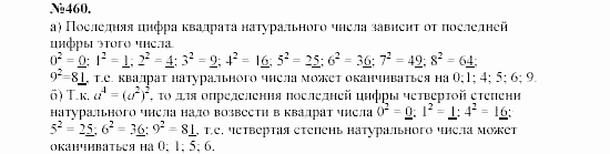 Алгебра, 7 класс, Макарычев, Миндюк, 2003, 18. Возведение в степень произведения и степени Задание: 460