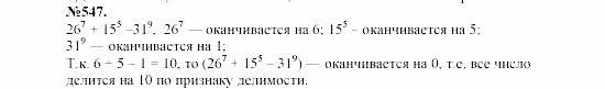Алгебра, 7 класс, Макарычев, Миндюк, 2003, Дополнительные упражнения к §6 Задание: 547