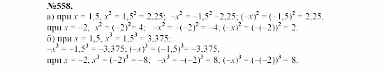 Алгебра, 7 класс, Макарычев, Миндюк, 2003, Дополнительные упражнения к §6 Задание: 558