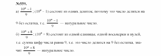Алгебра, 7 класс, Макарычев, Миндюк, 2003, Дополнительные упражнения к §6 Задание: 559