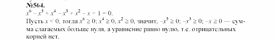 Алгебра, 7 класс, Макарычев, Миндюк, 2003, Дополнительные упражнения к §6 Задание: 564