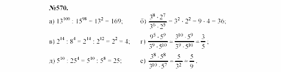 Алгебра, 7 класс, Макарычев, Миндюк, 2003, Дополнительные упражнения к §6 Задание: 570