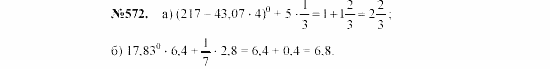 Алгебра, 7 класс, Макарычев, Миндюк, 2003, Дополнительные упражнения к §6 Задание: 572