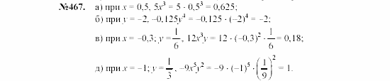 Алгебра, 7 класс, Макарычев, Миндюк, 2003, §7, 19. Одночлен и его стандартный вид Задание: 467