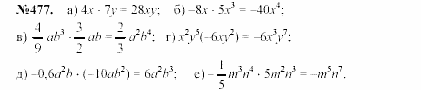 Алгебра, 7 класс, Макарычев, Миндюк, 2003, 20. Умножение одночленов. Возведение одночлена в степень Задание: 477