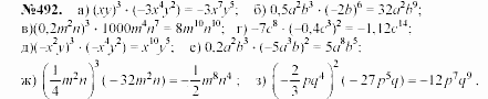 Алгебра, 7 класс, Макарычев, Миндюк, 2003, 20. Умножение одночленов. Возведение одночлена в степень Задание: 492