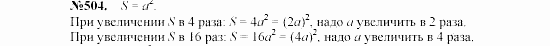 Алгебра, 7 класс, Макарычев, Миндюк, 2003, 21. Функция у=х² и у=х³ и их графики Задание: 504