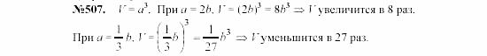 Алгебра, 7 класс, Макарычев, Миндюк, 2003, 21. Функция у=х² и у=х³ и их графики Задание: 507
