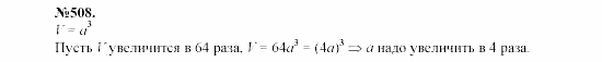 Алгебра, 7 класс, Макарычев, Миндюк, 2003, 21. Функция у=х² и у=х³ и их графики Задание: 508