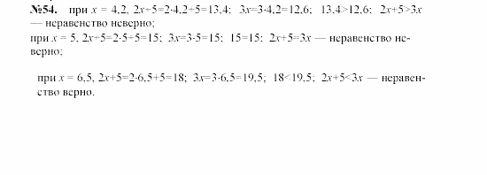 Алгебра, 7 класс, Макарычев, Миндюк, 2003, 3. Сравнение значений выражений Задание: 54