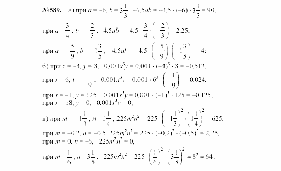 Алгебра, 7 класс, Макарычев, Миндюк, 2003, Дополнительные упражнения к §7 Задание: 589