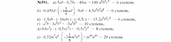 Алгебра, 7 класс, Макарычев, Миндюк, 2003, Дополнительные упражнения к §7 Задание: 591
