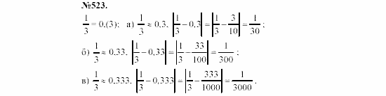 Алгебра, 7 класс, Макарычев, Миндюк, 2003, §8, 22. Абсолютная погрешность Задание: 523