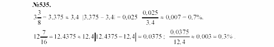 Алгебра, 7 класс, Макарычев, Миндюк, 2003, 23. Относительная погрешность Задание: 535