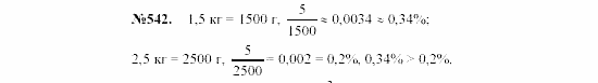 Алгебра, 7 класс, Макарычев, Миндюк, 2003, 23. Относительная погрешность Задание: 542