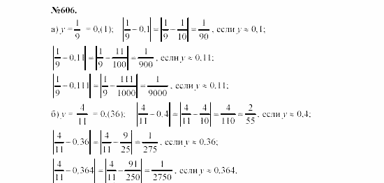 Алгебра, 7 класс, Макарычев, Миндюк, 2003, Дополнительные упражнения к §8 Задание: 606