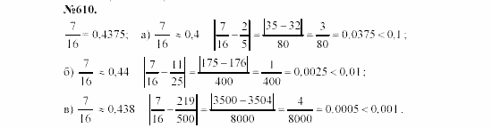 Алгебра, 7 класс, Макарычев, Миндюк, 2003, Дополнительные упражнения к §8 Задание: 610