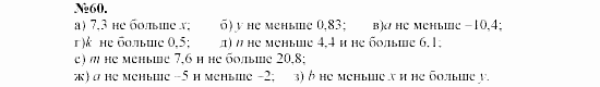 Алгебра, 7 класс, Макарычев, Миндюк, 2003, 3. Сравнение значений выражений Задание: 60