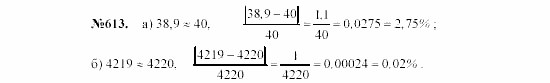 Алгебра, 7 класс, Макарычев, Миндюк, 2003, Дополнительные упражнения к §8 Задание: 613