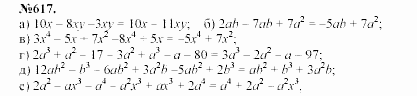 Алгебра, 7 класс, Макарычев, Миндюк, 2003, Глава 4, §9, 24. Многочлен и его стандартный вид Задание: 617